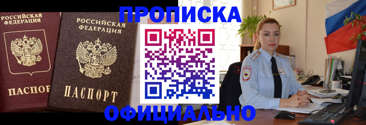 прописка регистрация в Тарко-Сале