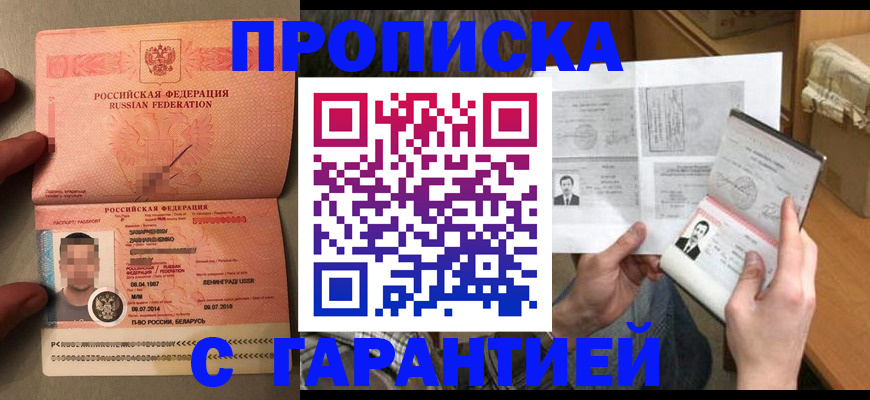 прописка от собственника в Тарко-Сале