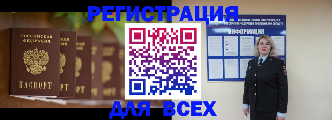 прописка для работы в Тарко-Сале